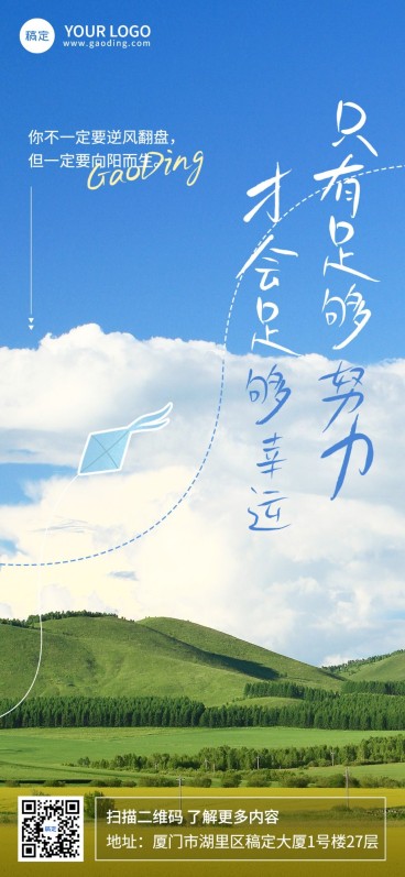 日签鸡汤语录拙气字体全屏竖版海报预览效果