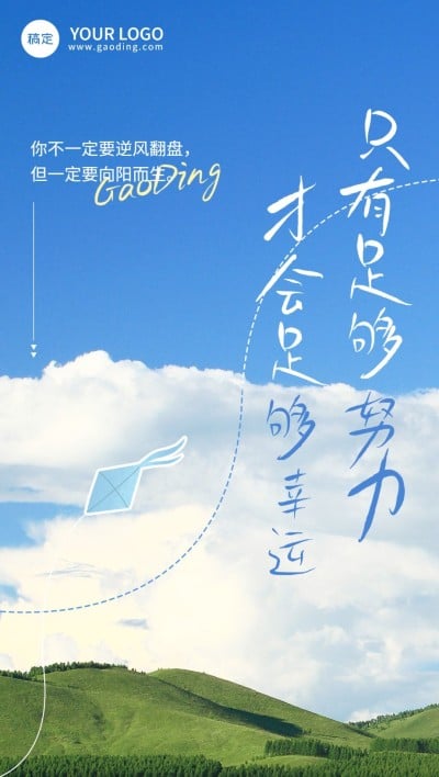 日签鸡汤语录拙气字体全屏竖版海报