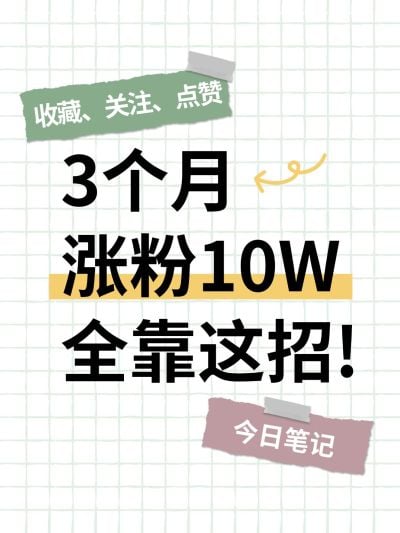 爆款吸睛大字田字格背景小红书封面AIGC