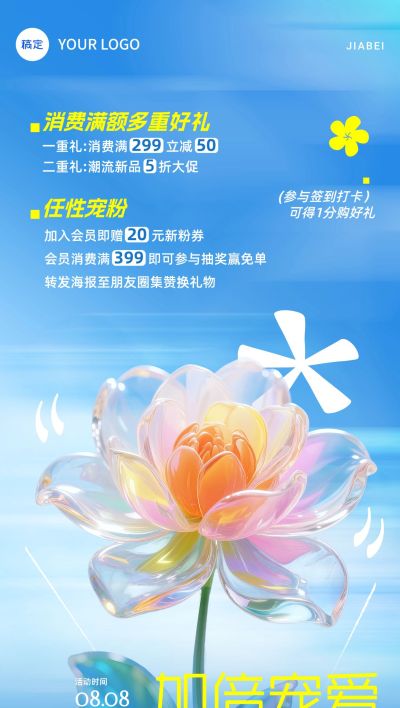 超商百货促销活动全屏竖版海报AIGC