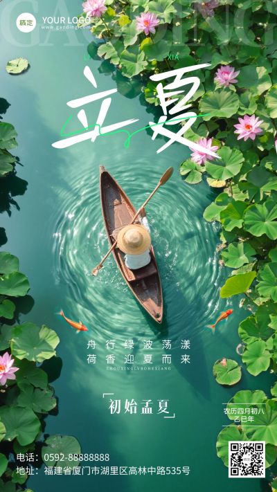 立夏通用节气祝福手机海报AIGC