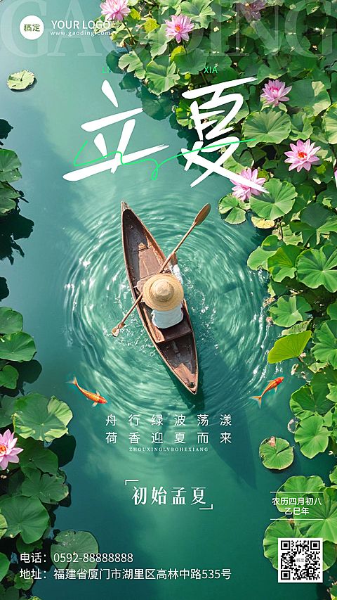 立夏通用节气祝福手机海报AIGC