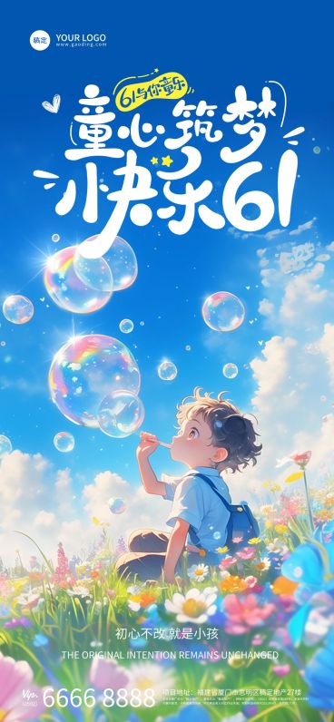 六一儿童节水彩缤纷儿童海报AIGC预览效果