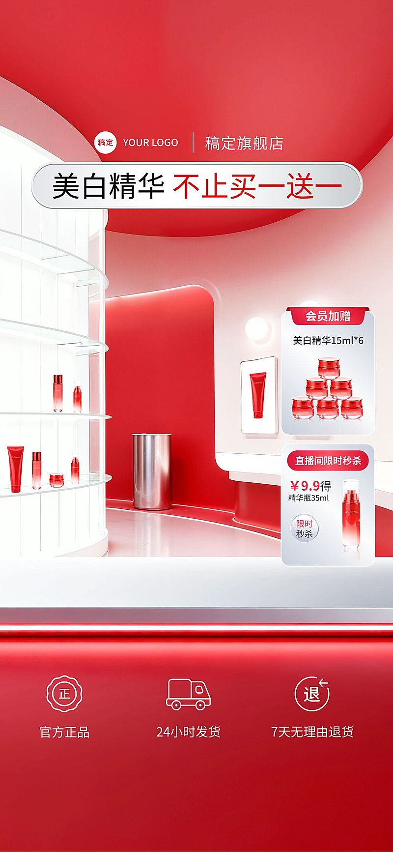 美妆清爽现代感美白精华直播间背景贴片AIGC