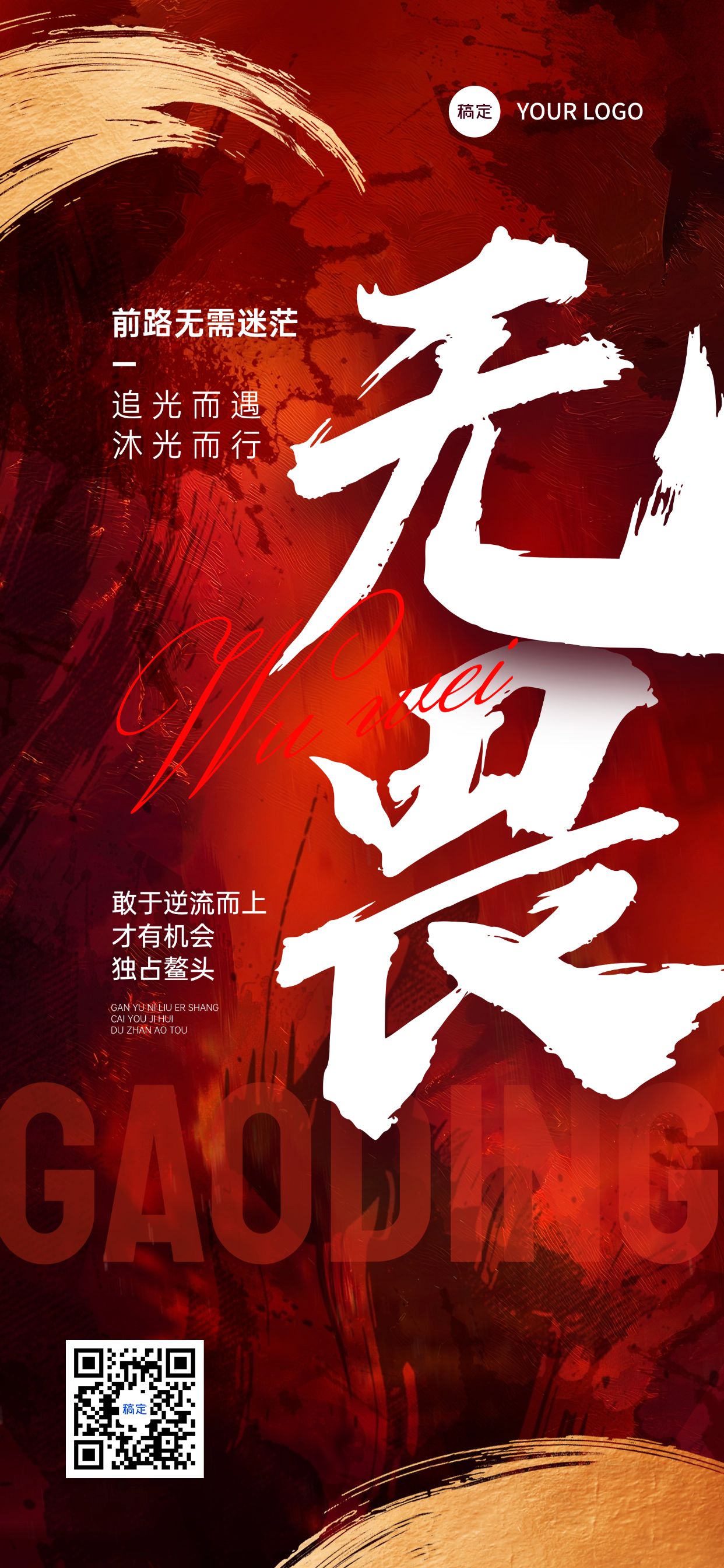 点击进入编辑 日签早安祝福问候正能量语录励志感全屏竖版海报AIGC预览效果