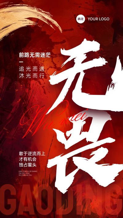 日签早安祝福问候正能量语录励志感全屏竖版海报AIGC