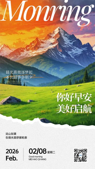 撕纸拼贴早安正能量语录分享海报预览效果