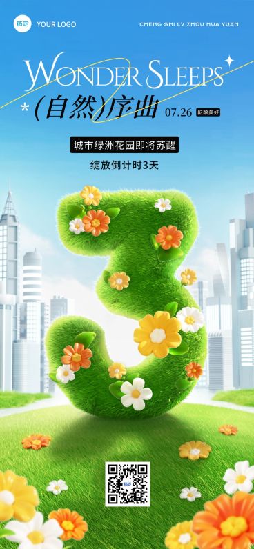 活动会议开幕倒计时3天植物sd字体全屏竖版海报套系预览效果
