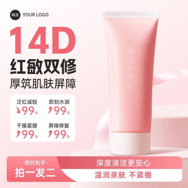 粉色系美妆护肤品洗面奶护手霜商品主图产品主图AIGC预览效果