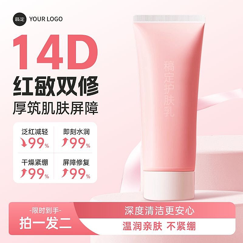 粉色系美妆护肤品洗面奶护手霜商品主图产品主图AIGC