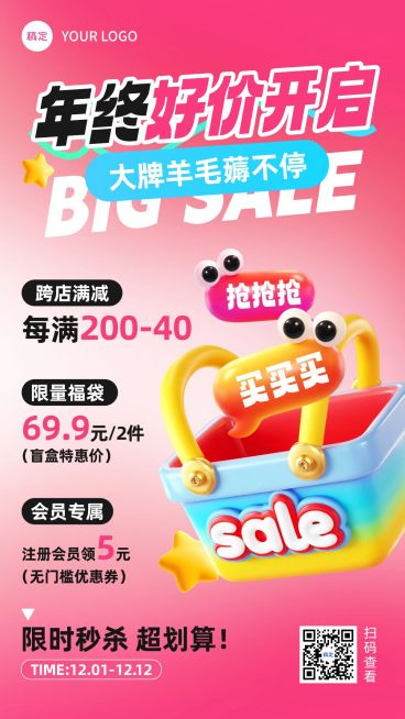 年终促销满减大促趣味3D手机海报预览效果