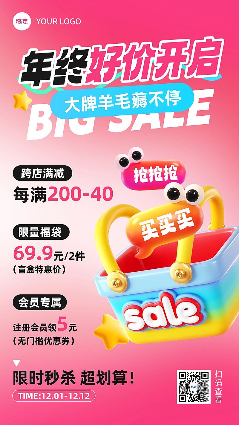 年终促销满减大促趣味3D手机海报