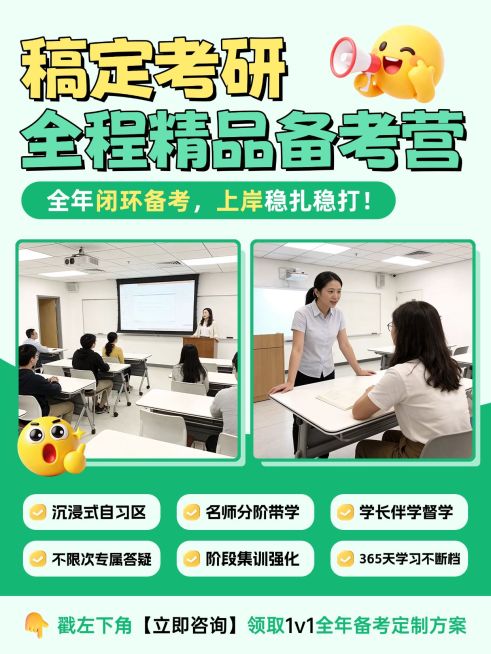 教育培训学历教育考研课程服务介绍拼图小红书封面预览效果