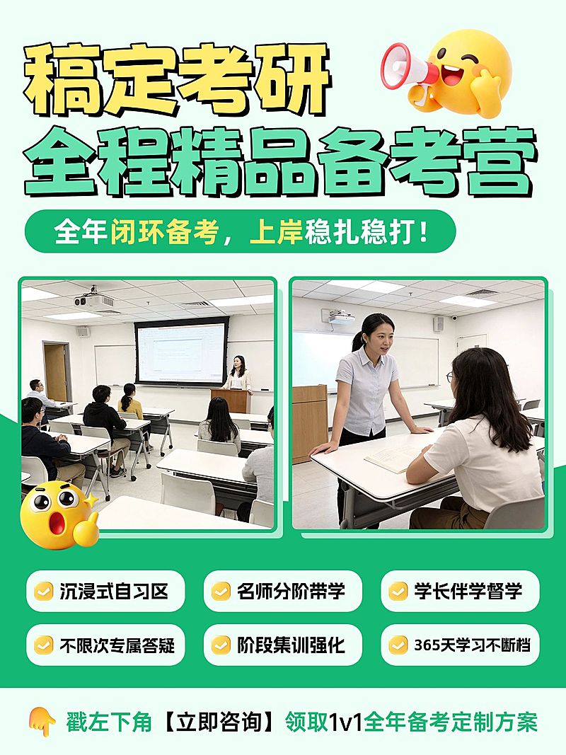 教育培训学历教育考研课程服务介绍拼图小红书封面