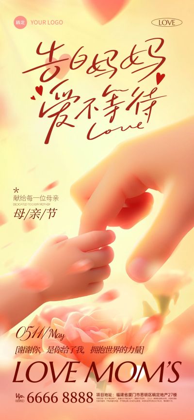 母亲节软3D大手牵小手海报AIGC