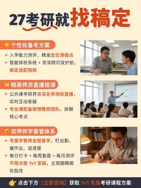 教育培训学历教育考研课程服务介绍拼图小红书配图预览效果