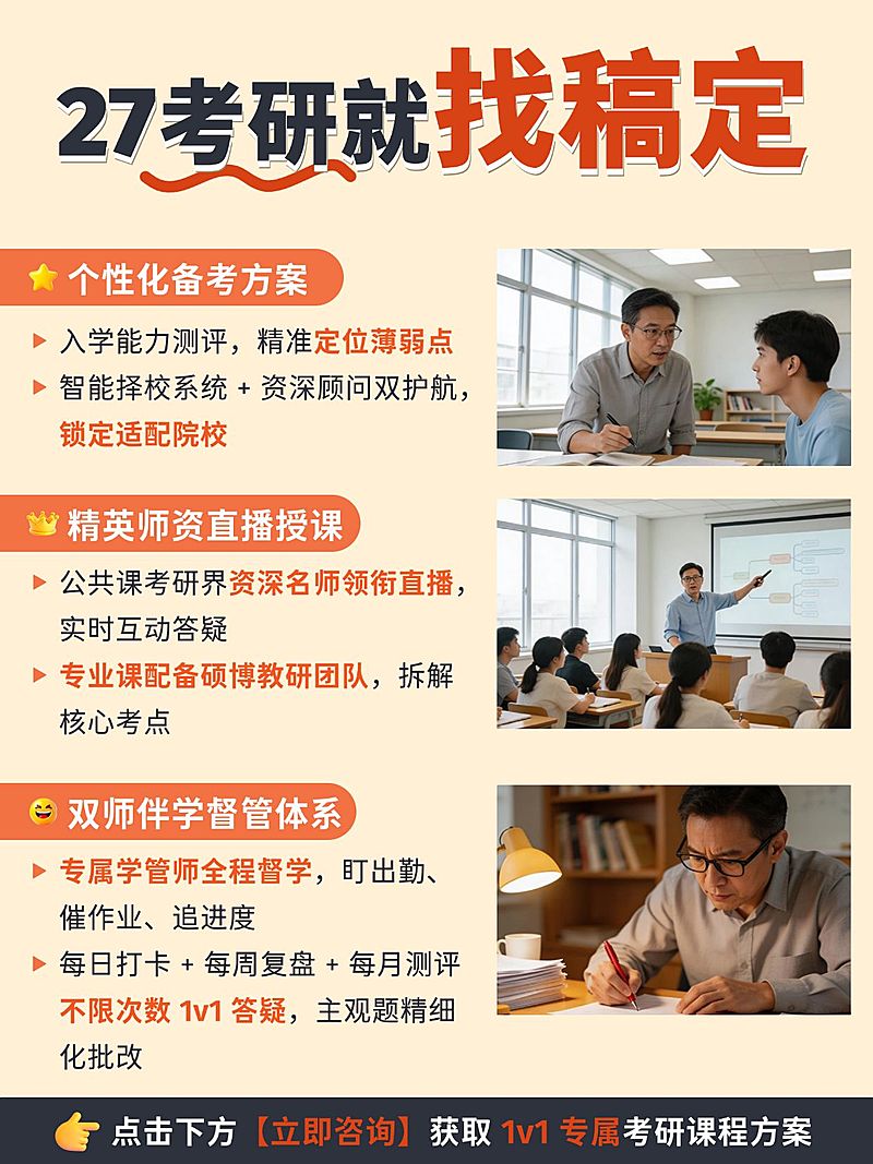 教育培训学历教育考研课程服务介绍拼图小红书配图