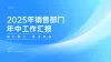 年中述职ppt工作汇报框架行政