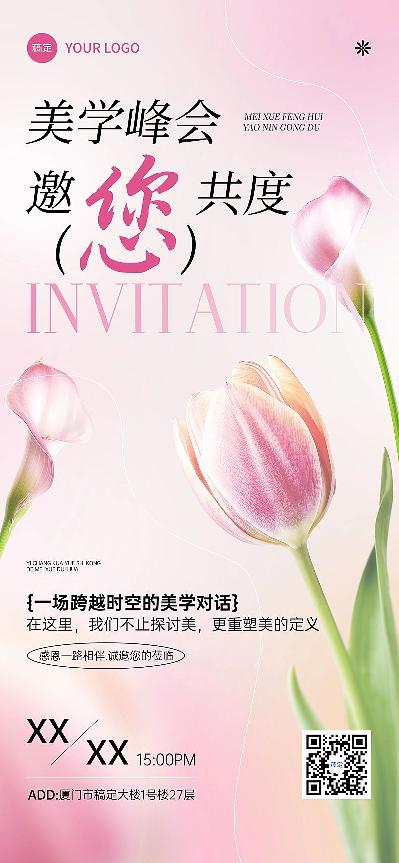 美学峰会会议活动邀请函全屏竖版海报AIGC