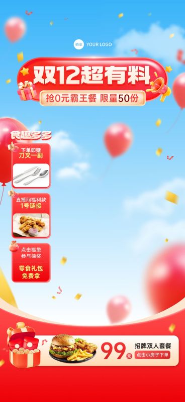双十二双12产品营销食品-促销感3d场景-直播背景贴片组合AIGC预览效果