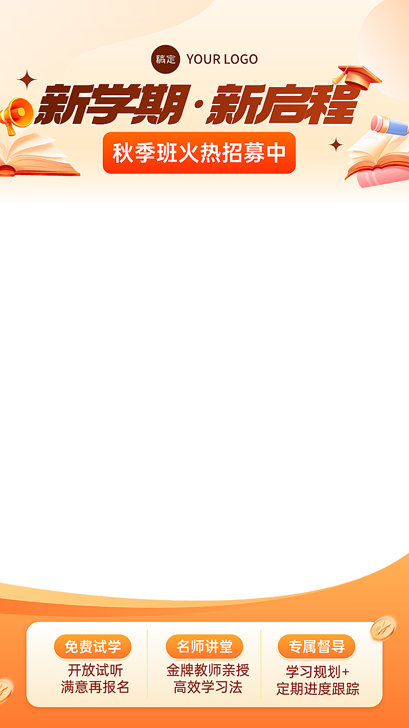 K12教育秋季班寒假班招生直播上下贴片边框AIGC