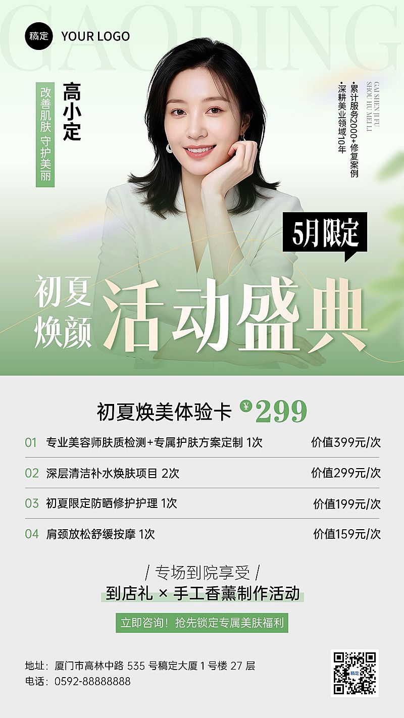 美业医美美容院大咖专家介绍初夏活动促销全屏海报