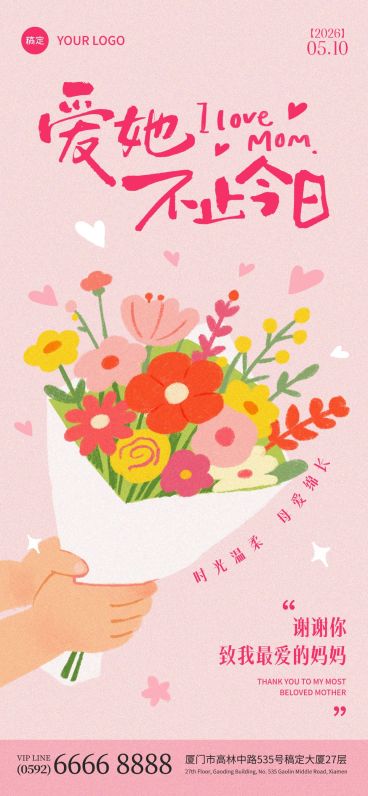 母亲节节日祝福通用温馨感全屏海报预览效果