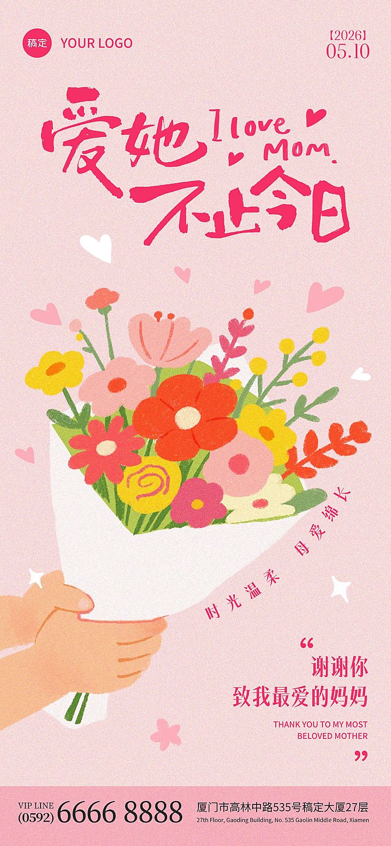 母亲节节日祝福通用温馨感全屏海报