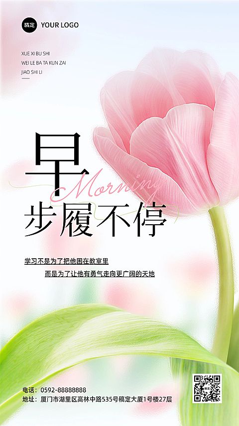 教育培训春天日签问候祝福海报