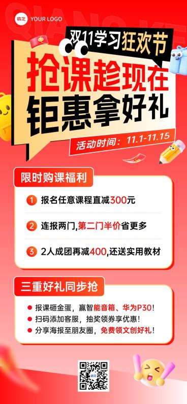双11节点营销教育培训促销感课程营销全屏竖版海报AIGC预览效果