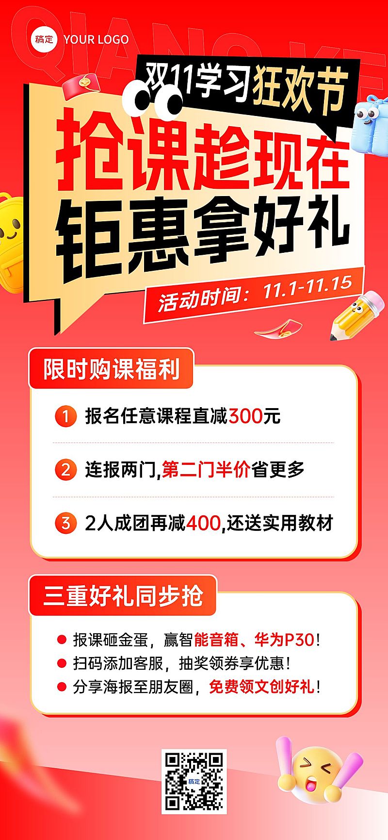 双11节点营销教育培训促销感课程营销全屏竖版海报AIGC