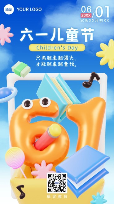 六一儿童节教育培训行业节日祝福3D六一大字设计手机海报预览效果