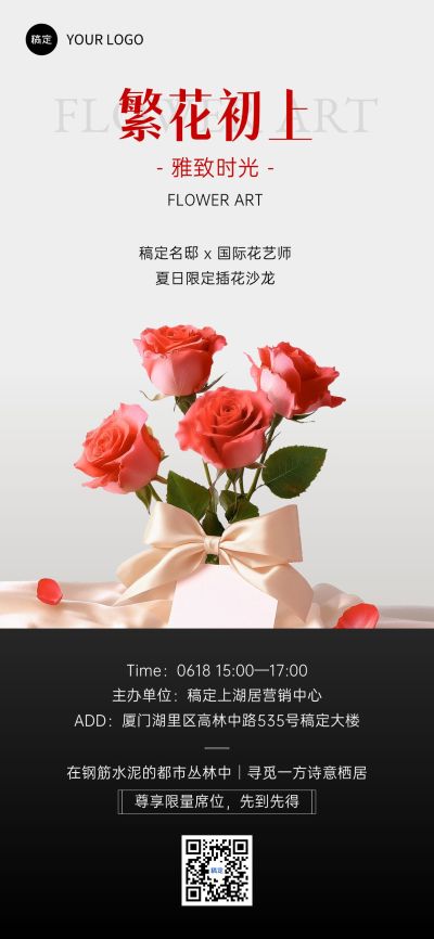 插花花艺地产线下活动宣传全屏手机海报aigc