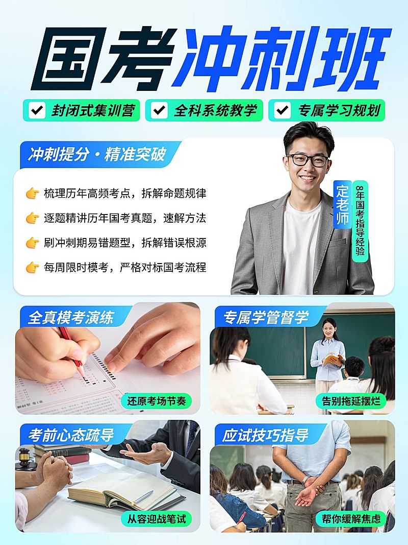 教育培训职业技能国考冲刺班介绍人像拼图小红书封面