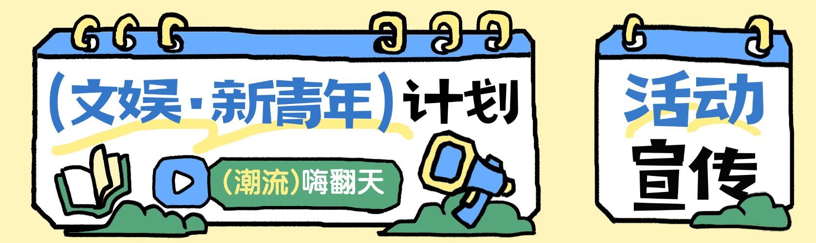 通知公告活动宣传公众号双封面预览效果