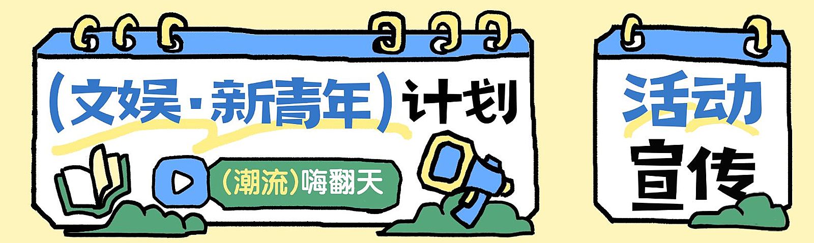 通知公告活动宣传公众号双封面