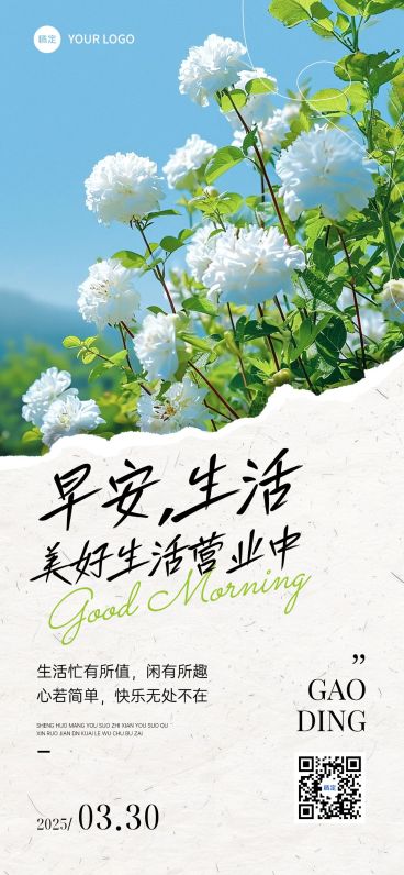 早安问候日签正能量语录清新感全屏竖版海报AIGC预览效果