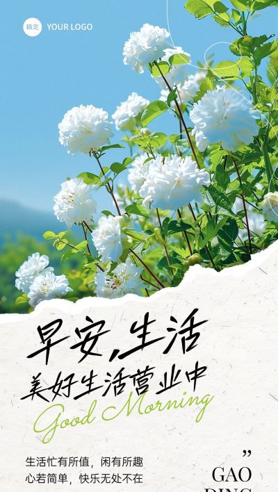 早安问候日签正能量语录清新感全屏竖版海报AIGC