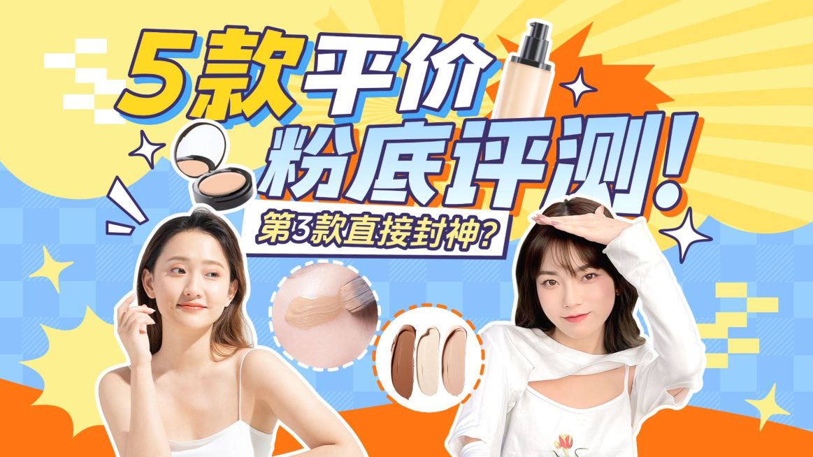 美容美妆测评横版视频封面预览效果