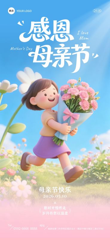 母亲节节日祝福通用可爱感全屏海报预览效果