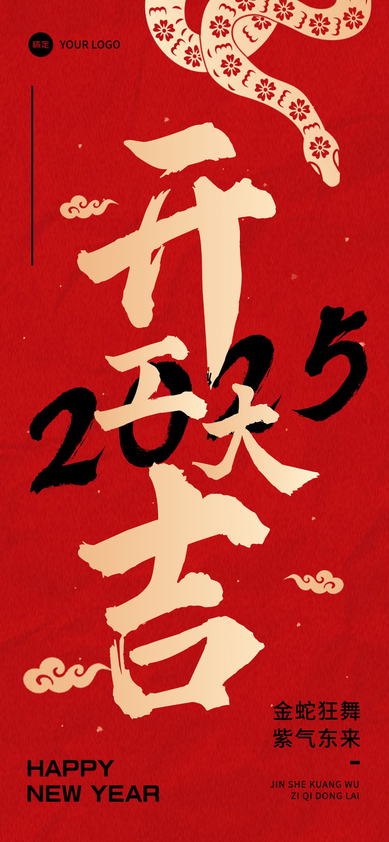 春节开工开门红全屏竖版海报预览效果