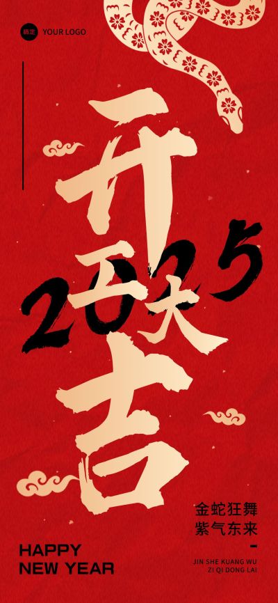 春节开工开门红全屏竖版海报