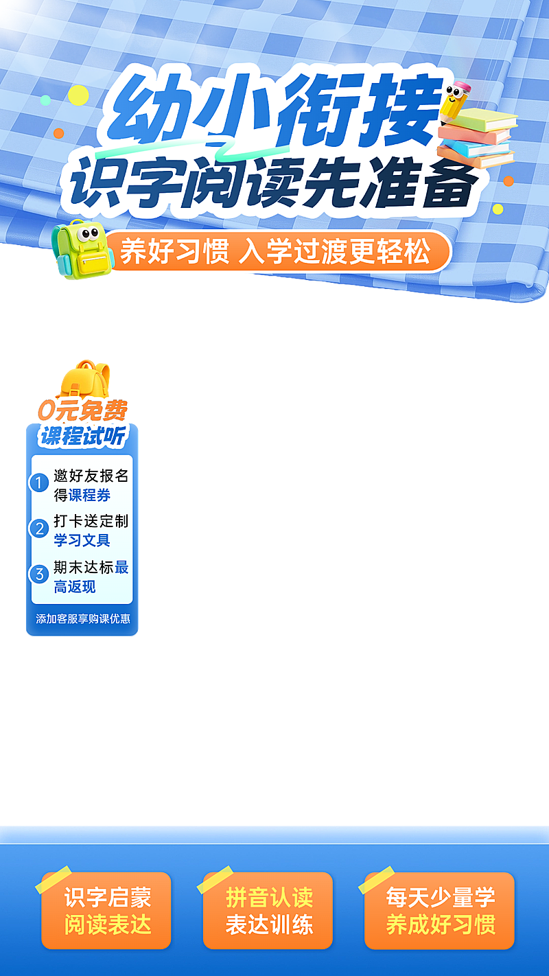 k12教育暑期幼小衔接课教培直播上下贴片组合