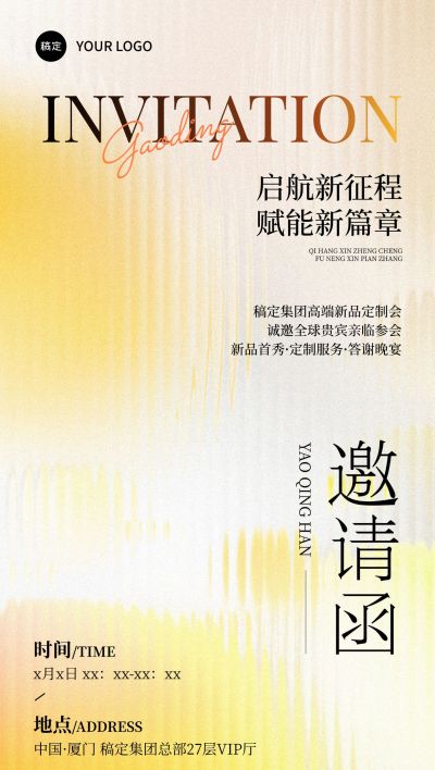 会议活动邀请函抽象感清透玻璃全屏竖版海报AIGC