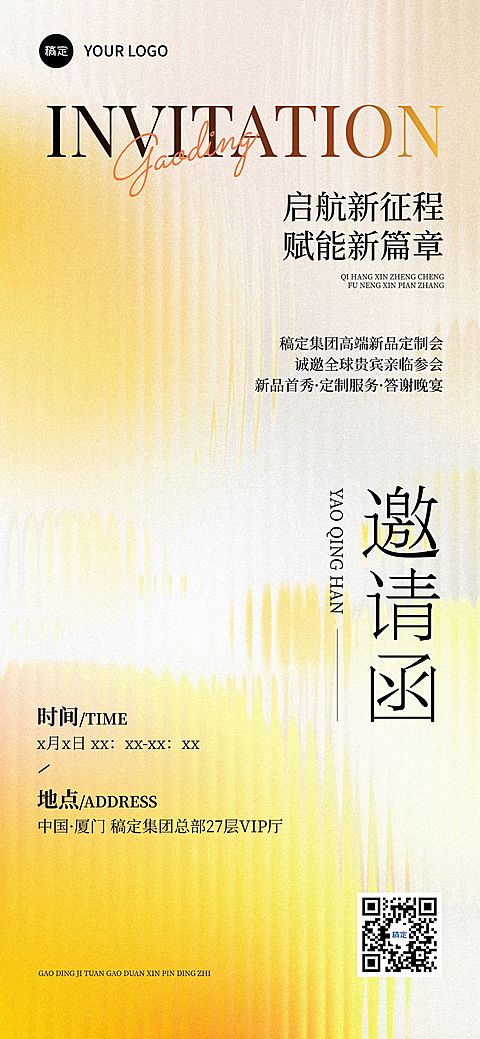 会议活动邀请函抽象感清透玻璃全屏竖版海报AIGC