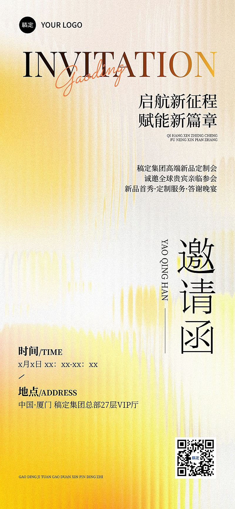 会议活动邀请函抽象感清透玻璃全屏竖版海报AIGC