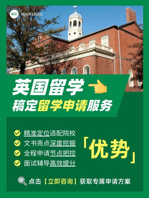 教育培训学历教育留学服务介绍小红书封面预览效果