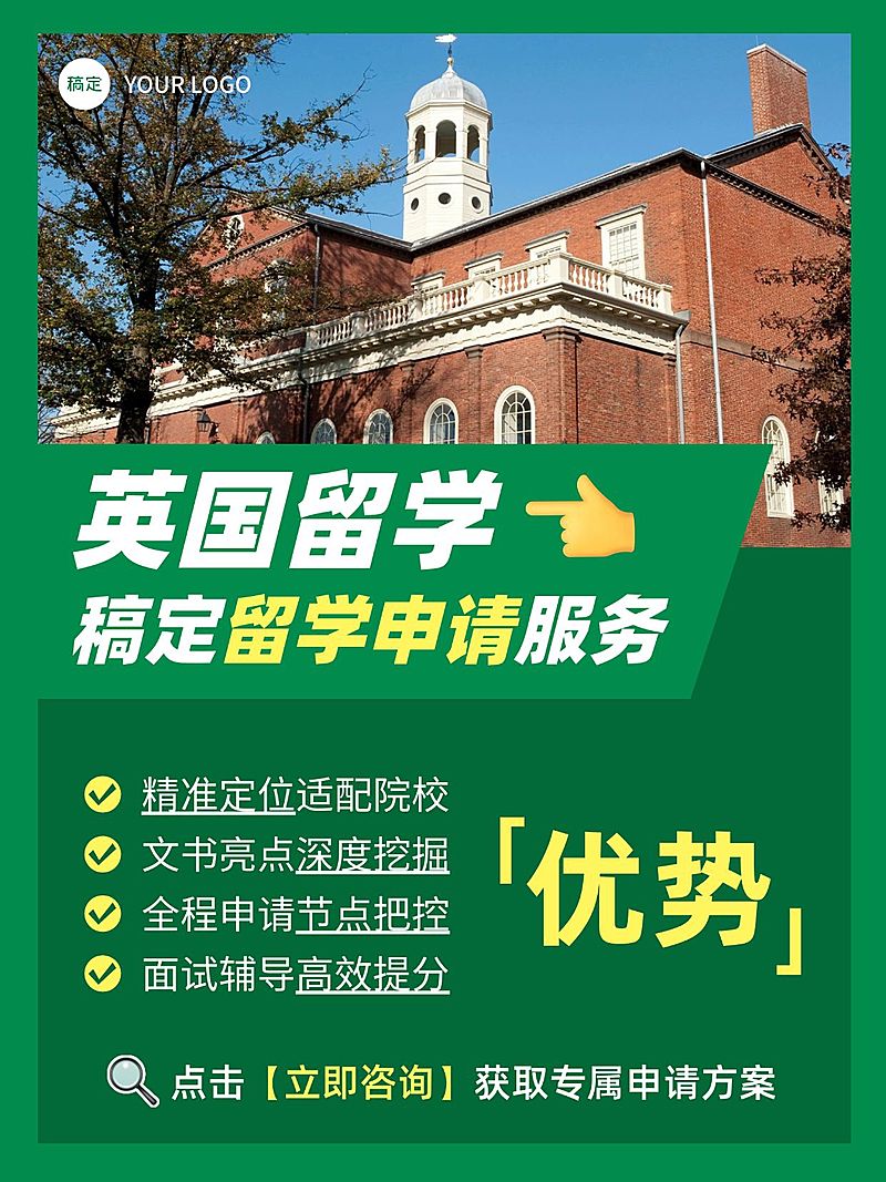 教育培训学历教育留学服务介绍小红书封面