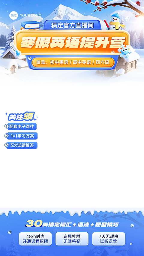 K12寒假冬季英语教育课程直播贴片组合