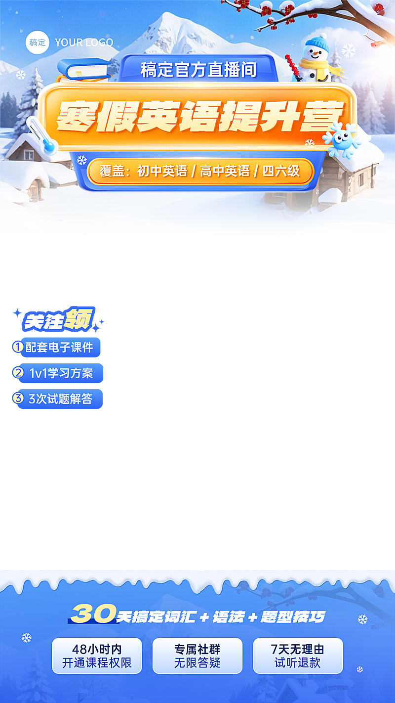 K12寒假冬季英语教育课程直播贴片组合